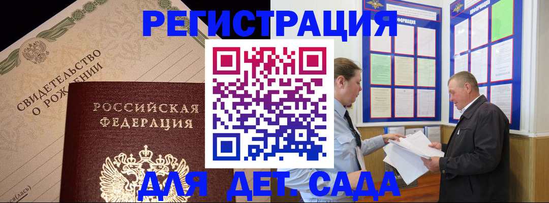 регистрация для дет. сада в Ухте